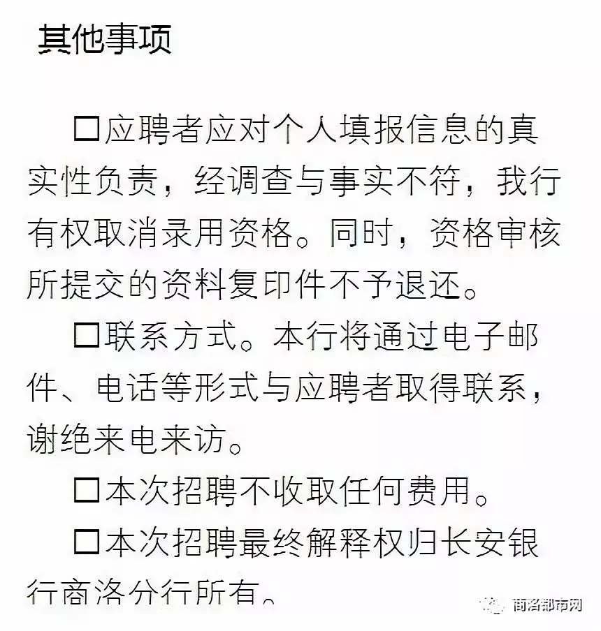 长安招聘网最新招聘信息（2018长安银行商洛分行招聘公告）