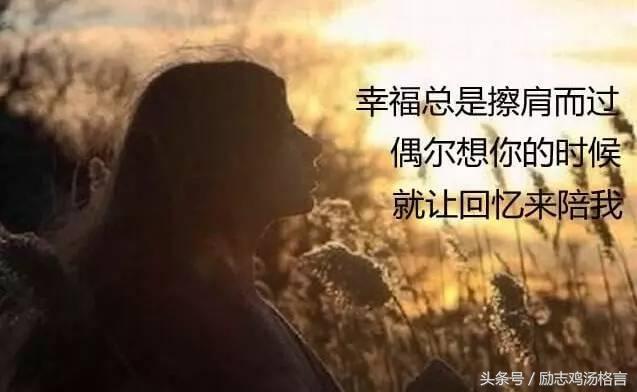 心情感悟20句：思念一个人的情感语录，精辟暖心励志