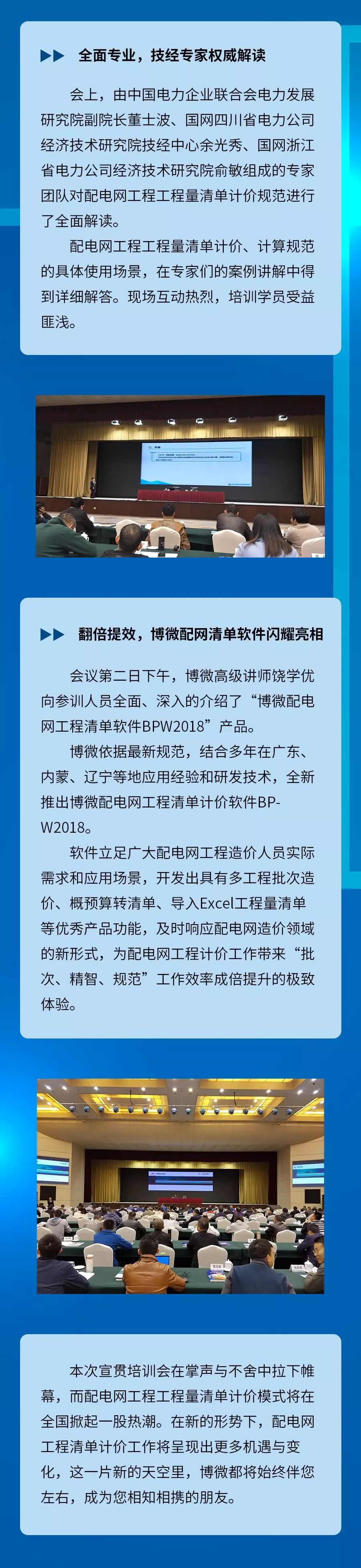 博微软件亮相四川省电力公司配电网清单规范宣贯会议