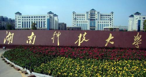 湖南科技大学2019年艺术类招生简章什么时候发布？