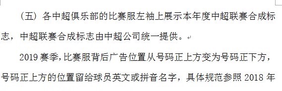 中超训练服的字母什么意思(明年中超球衣印球员姓名，中甲、中乙早就开始了，中文还是英文？)