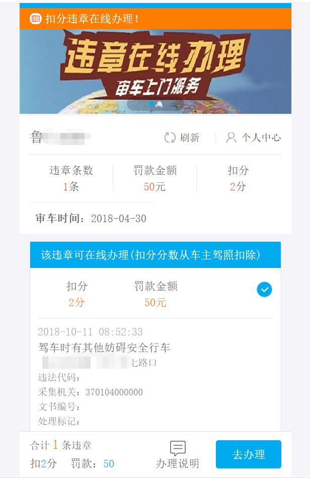 北京违章查询，代缴快速处理流程