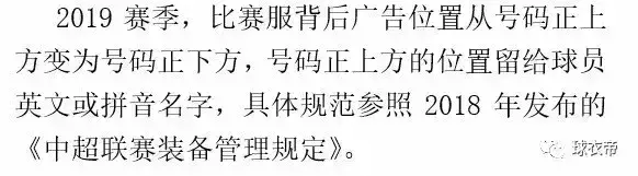 中超球衣为什么不印名(中超球衣印上球员名字！足协再现巨大变革，打破24年传统向世界看齐)