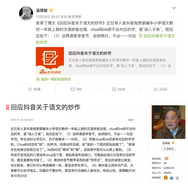 辽宁人知道chua怎么写吗？有人质疑小学教材出错 总主编回应！