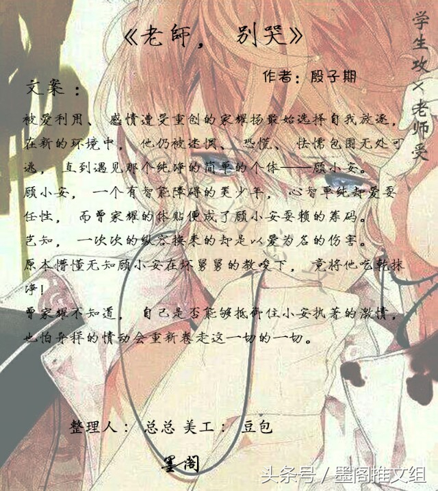 墨阁推文：学生攻X老师受喜欢这个类型的可以了解一下哦！