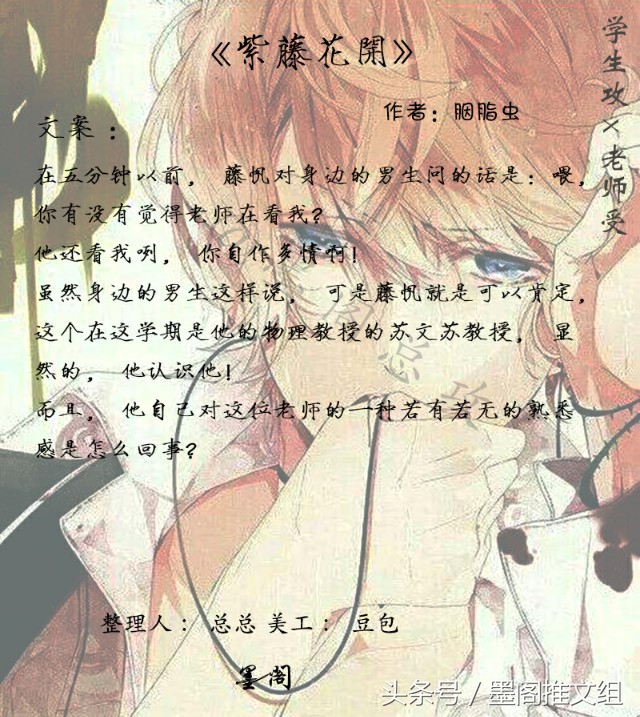 墨阁推文：学生攻X老师受喜欢这个类型的可以了解一下哦！