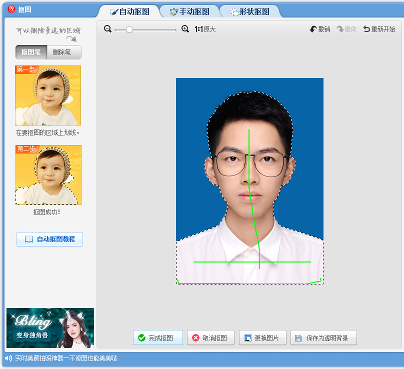 「ps+美图秀秀+word+excel」多种方法教你更改证件照背景色+尺寸