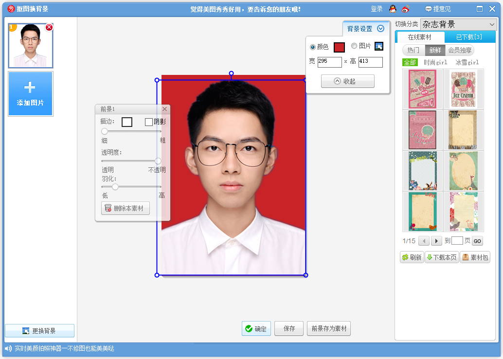 「ps+美图秀秀+word+excel」多种方法教你更改证件照背景色+尺寸