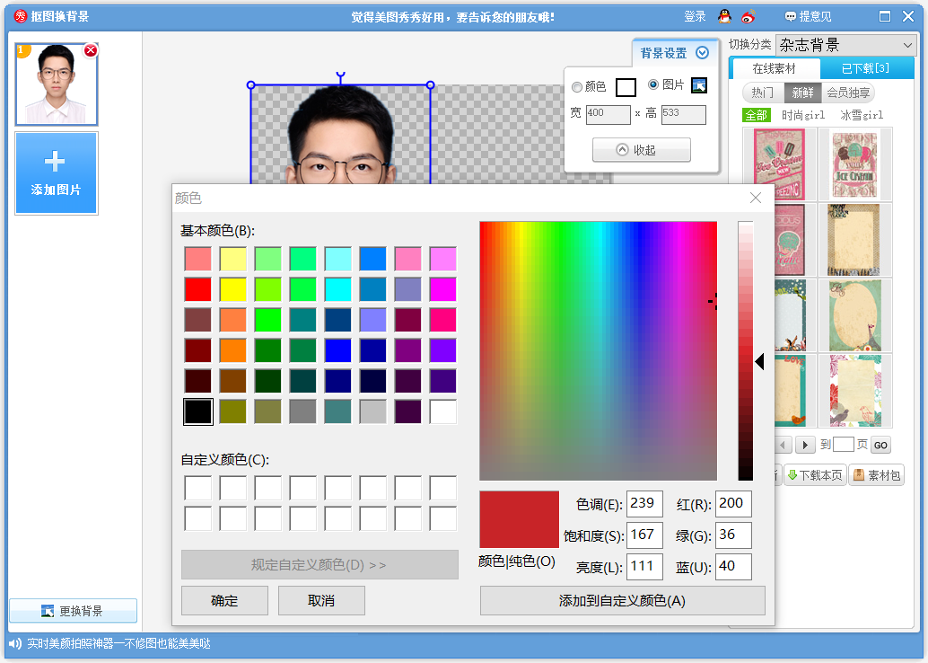 「ps+美图秀秀+word+excel」多种方法教你更改证件照背景色+尺寸
