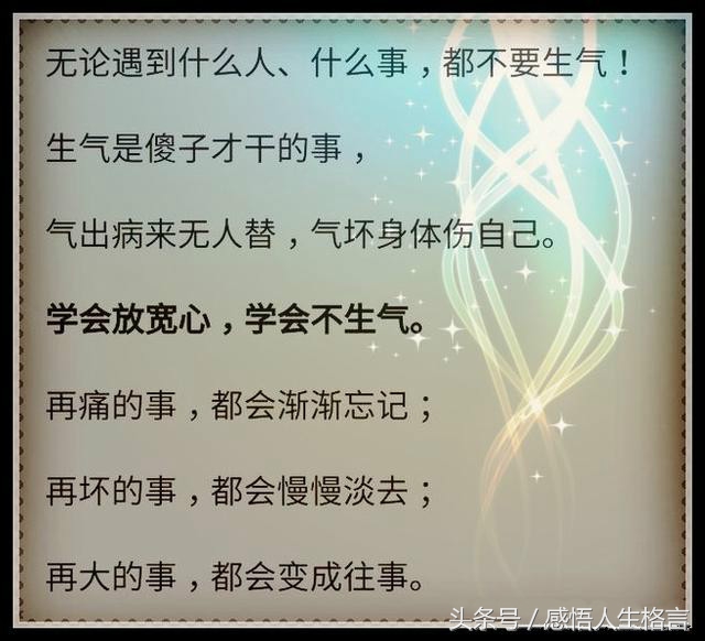 学会不生气，学会放宽心