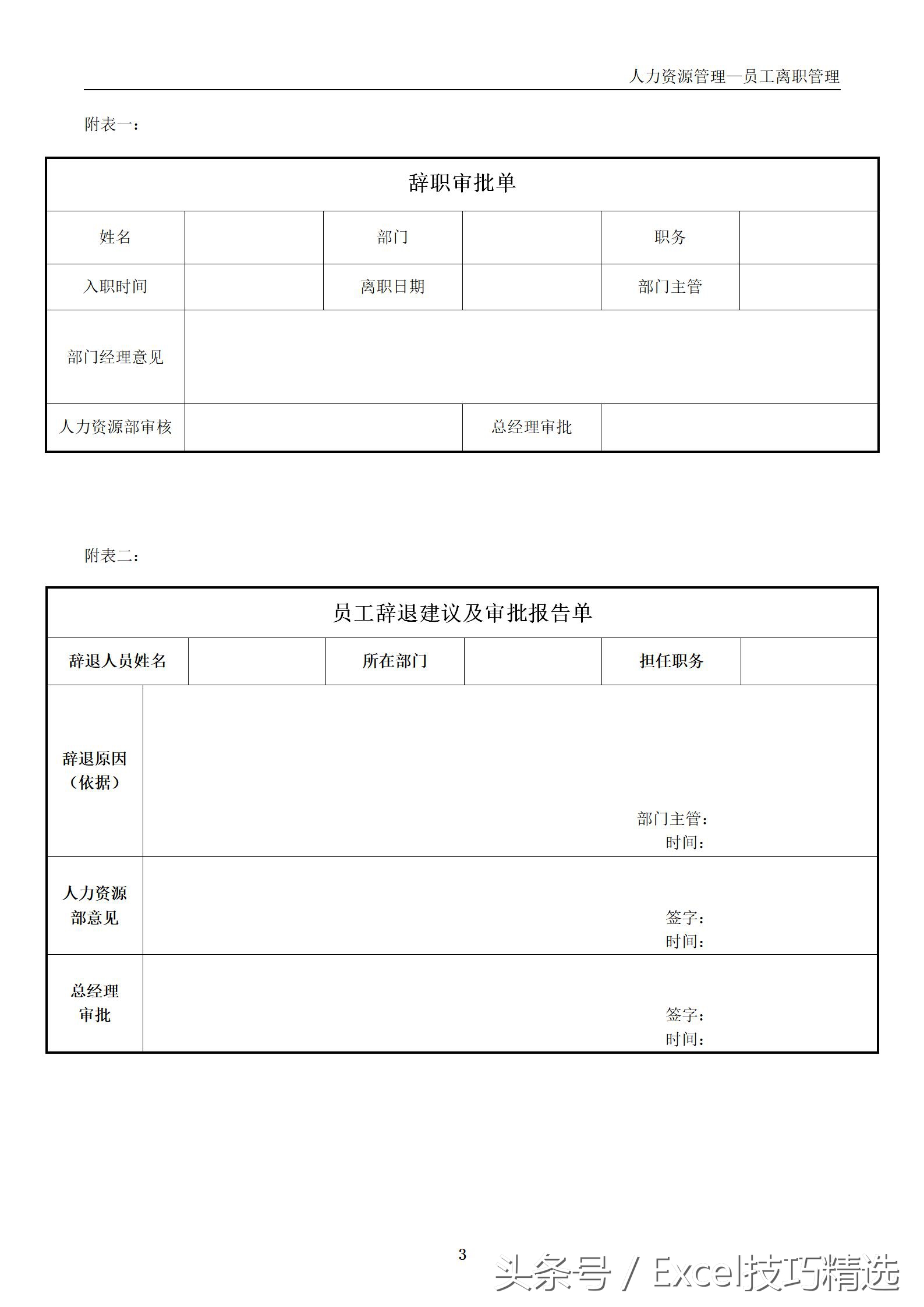 辞职书表格,辞职书表格模板