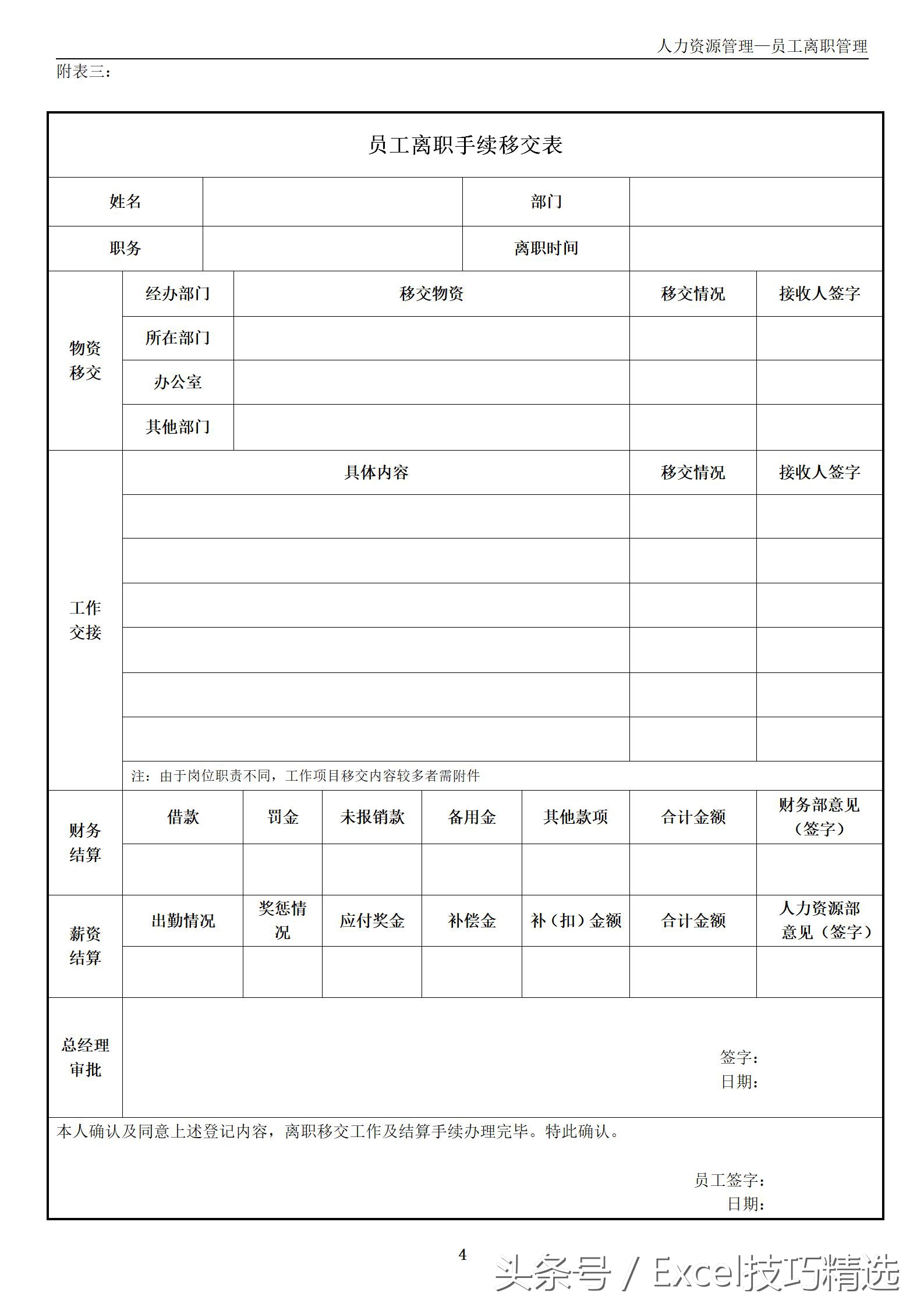 辞职书表格,辞职书表格模板