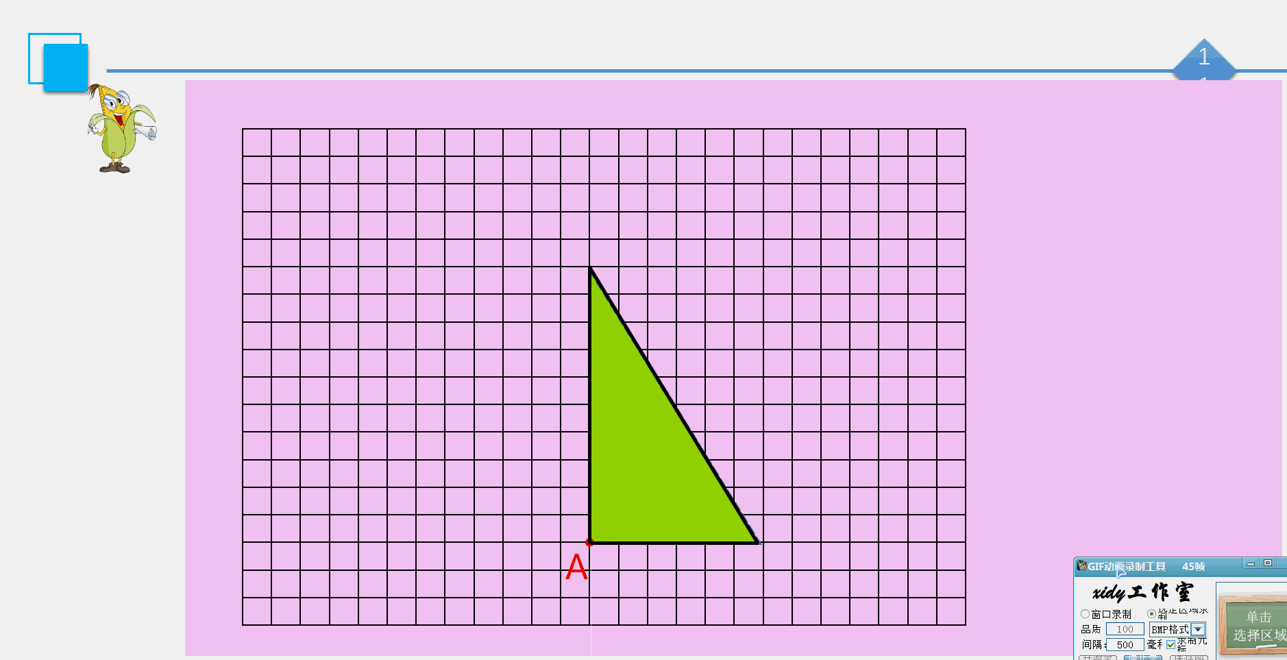 第二个是三角形的旋转第一个是书中的例题:横杆旋转先看看效果图,因为
