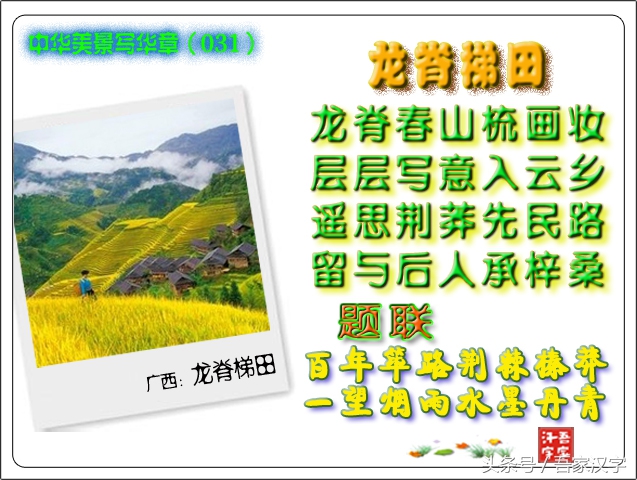 中华美景写华章（31）七绝咏广西龙胜梯田（征上联：云水诗千行）