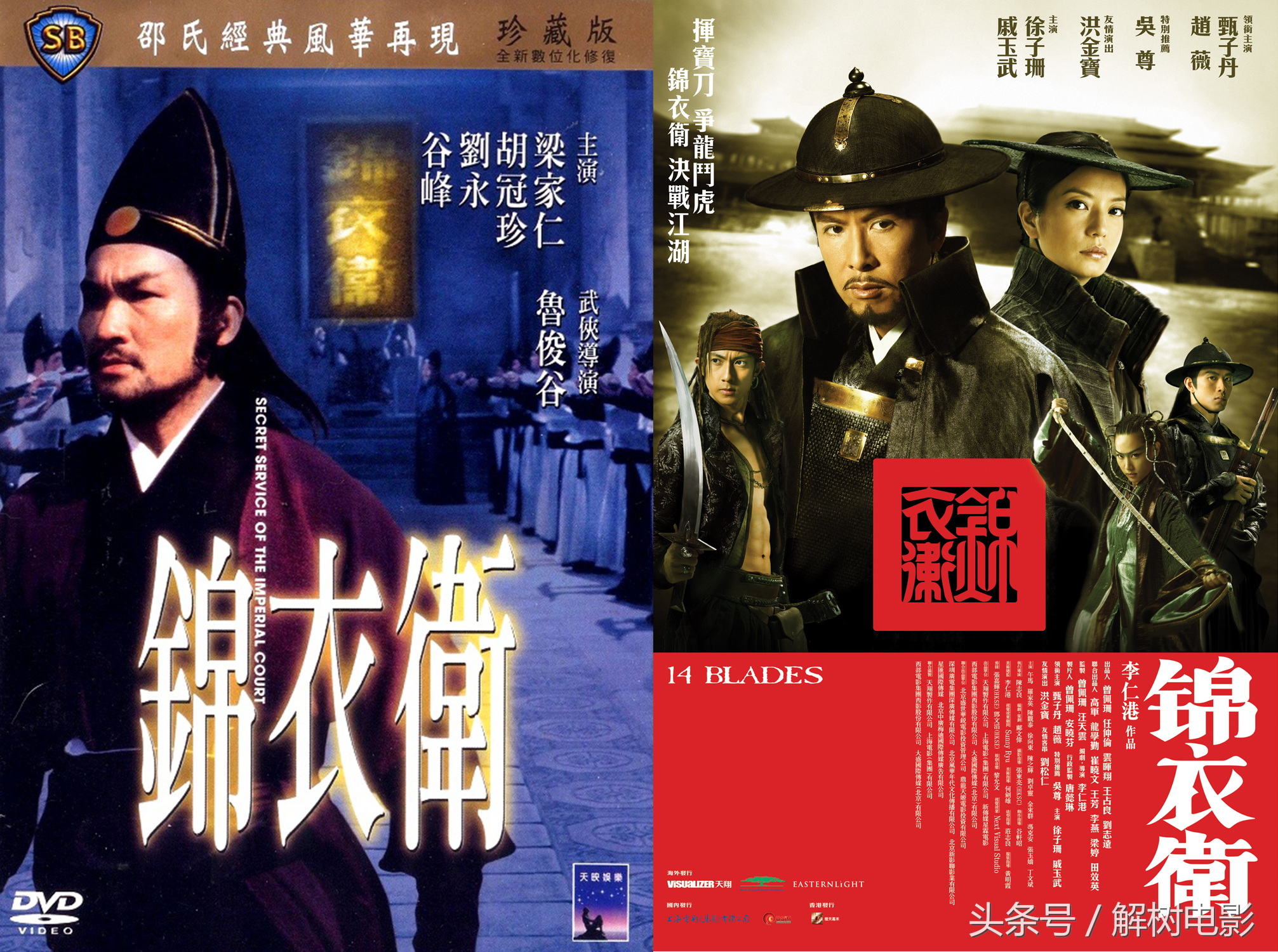 盘点一些与锦衣卫,两厂有关的电影
