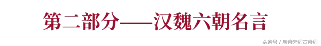 历朝历代的名篇名句，你背过多少？你掌握多少？