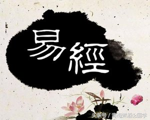 《易经》妙解全文，喜欢易经的朋友-建议收藏-让你一次性牢记64卦