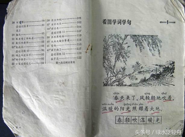 六十年代的小学课本内容_60后童年的回忆 - 成语词句网