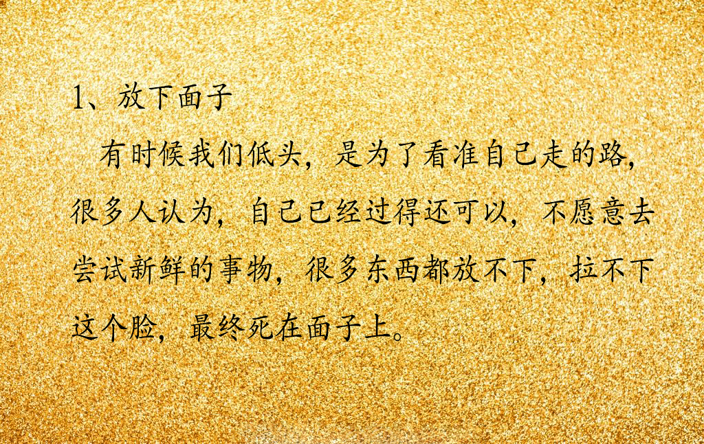 佛说：放下这些放下，便是拥有，看看你还有哪些没放下、没做到的