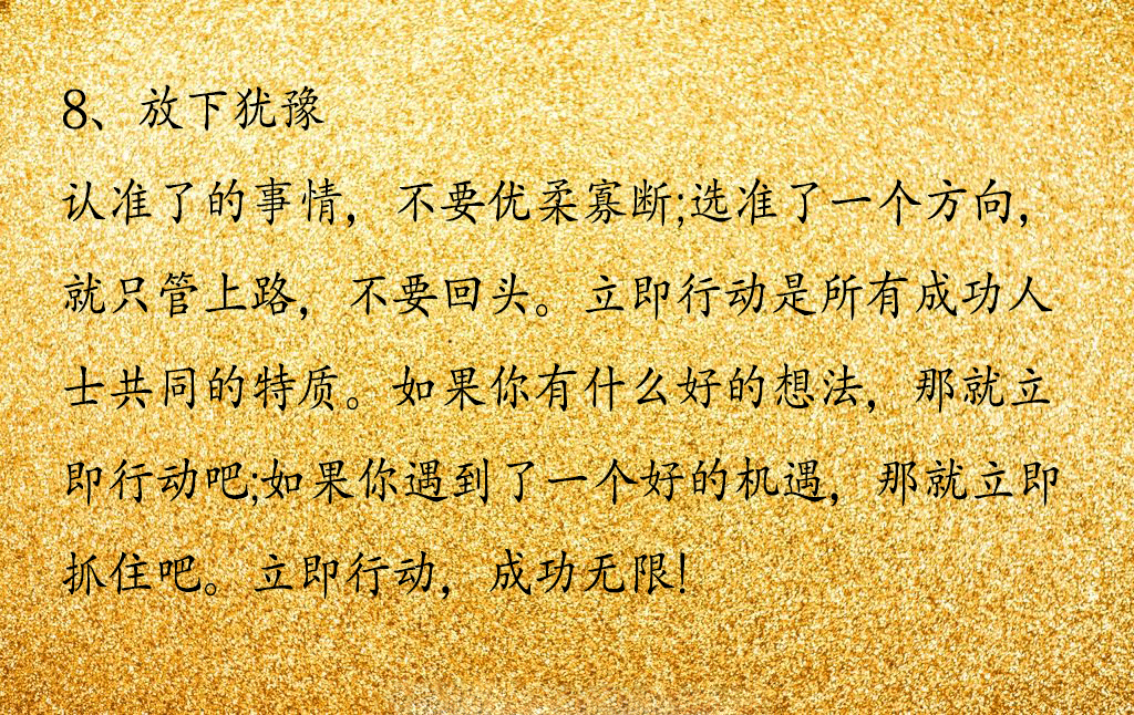 佛说：放下这些放下，便是拥有，看看你还有哪些没放下、没做到的