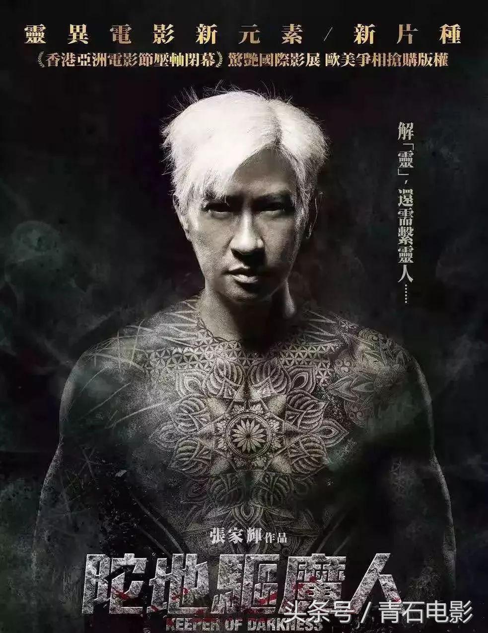 《陀地驱魔人》今天,小楚要介绍的是张家辉第二部自编自导自演的作品
