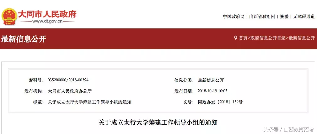 喜讯！山西正在筹建一所新大学，简称亮了！