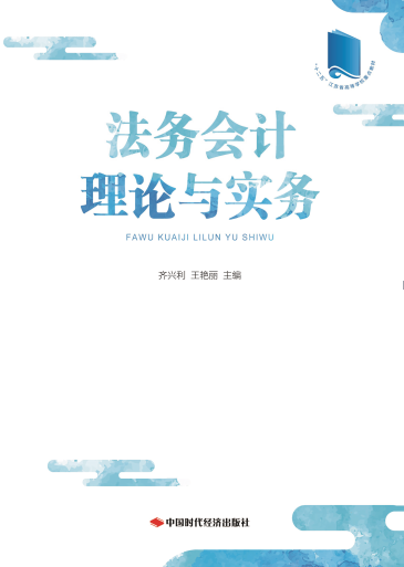 法务会计师（新书推荐）