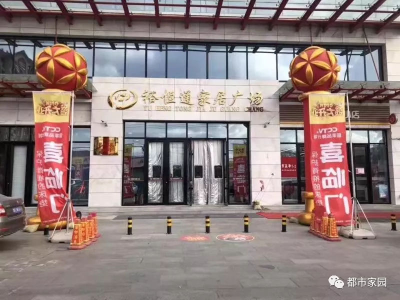 诚信铸根基，口碑赢天下——裕恒通家居广场升级改造变化大