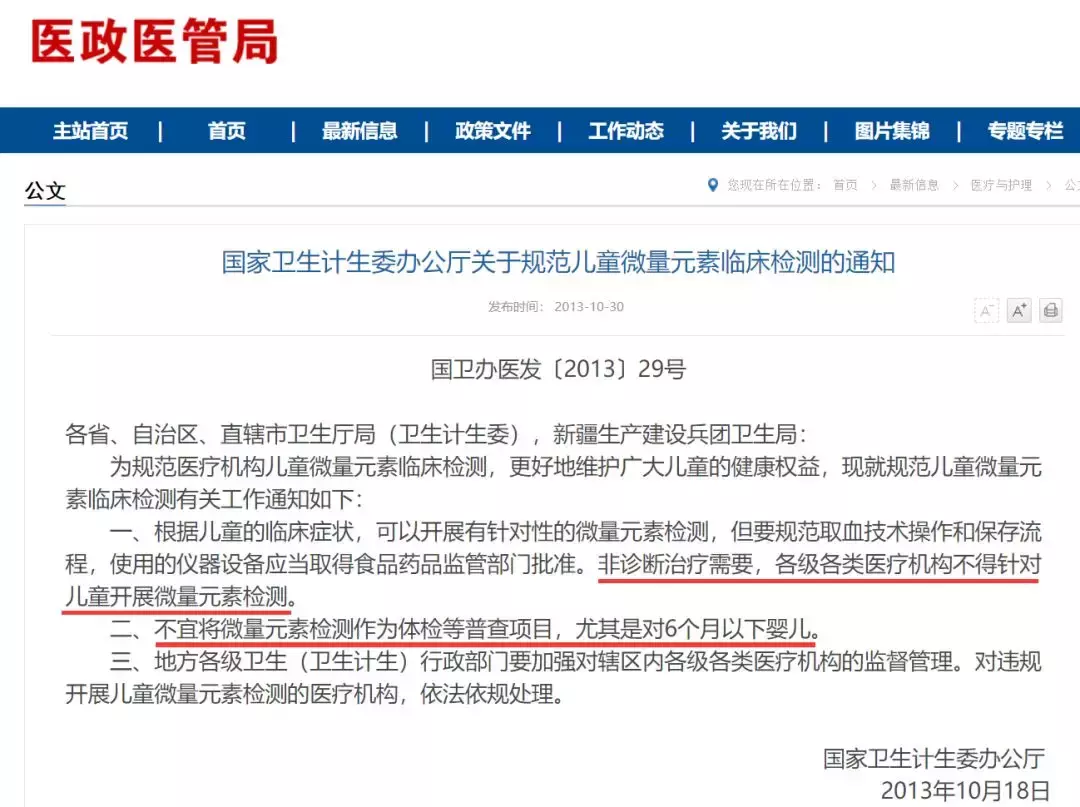套路!有些微量元素检测仪器数据可调!别再带孩子测了!