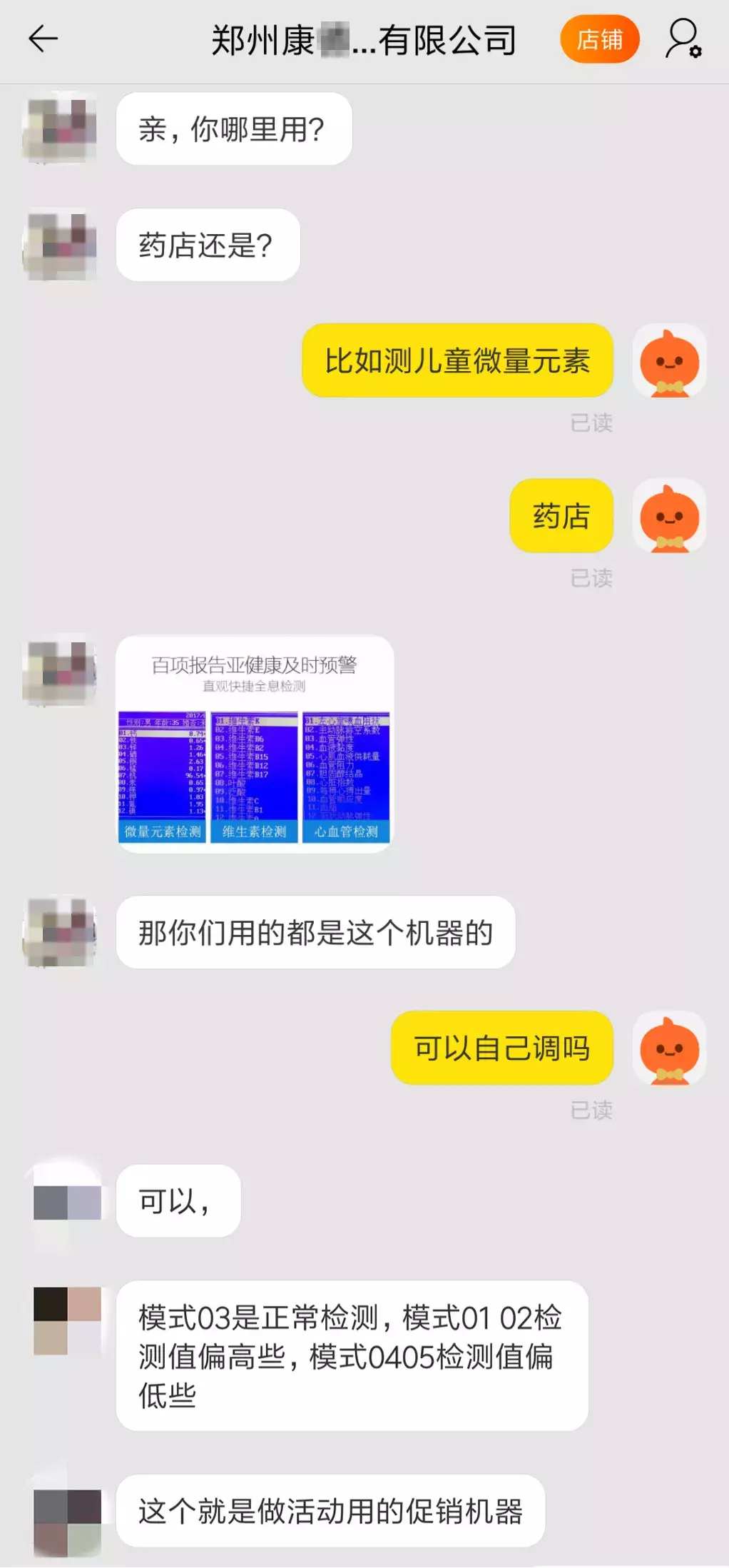 套路!有些微量元素检测仪器数据可调!别再带孩子测了!