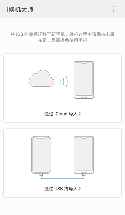 苹果换华为，这款换机软件你一定有兴趣