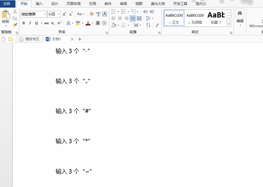 Word排版技巧，从第n页开始设置页码、图文秒对齐、秒输入分割线