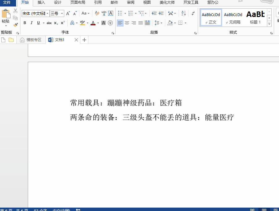 Word排版技巧，从第n页开始设置页码、图文秒对齐、秒输入分割线