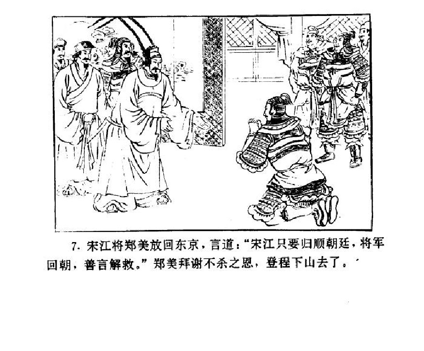 五万部经典连环画库-水浒传38梁山三败高太尉