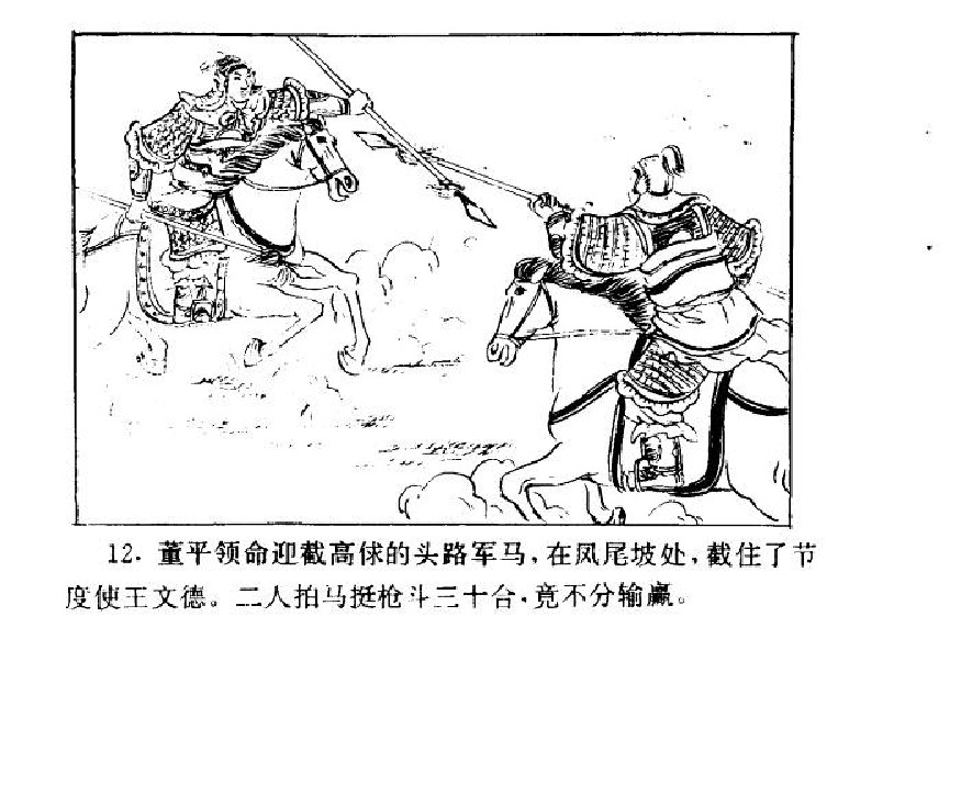 五万部经典连环画库-水浒传38梁山三败高太尉