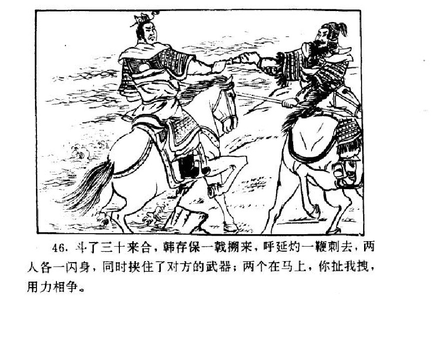 五万部经典连环画库-水浒传38梁山三败高太尉