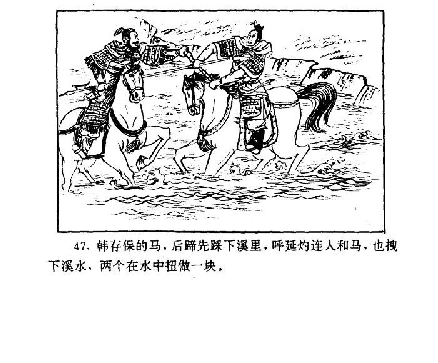 五万部经典连环画库-水浒传38梁山三败高太尉