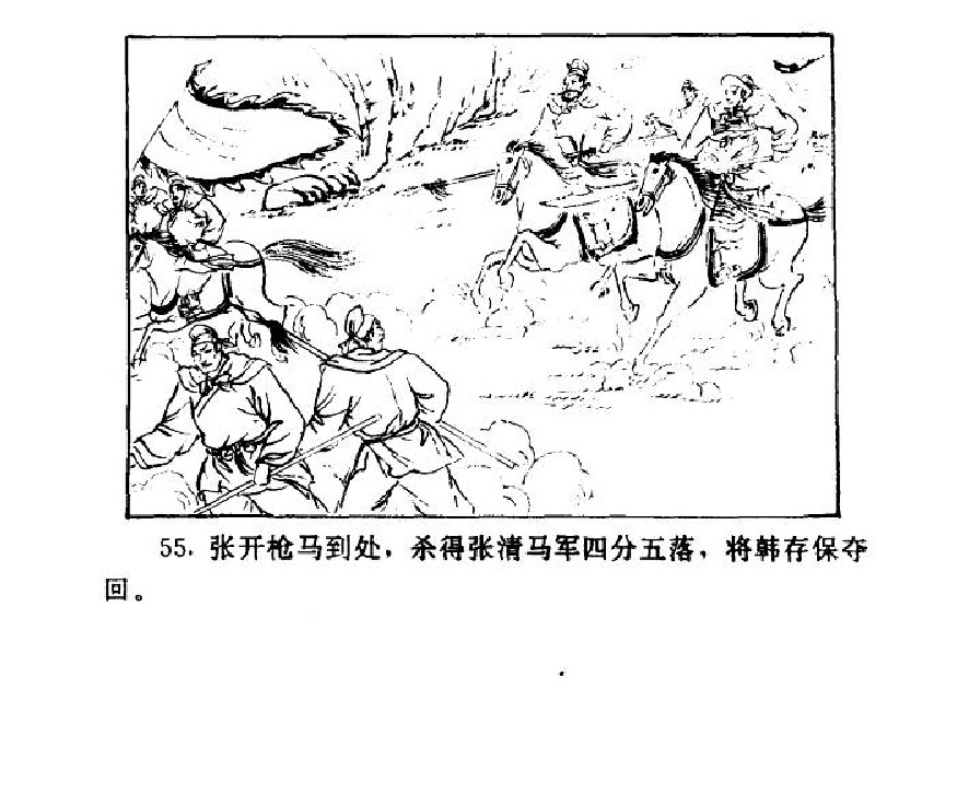 五万部经典连环画库-水浒传38梁山三败高太尉