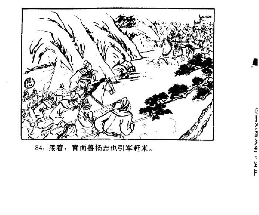 五万部经典连环画库-水浒传38梁山三败高太尉