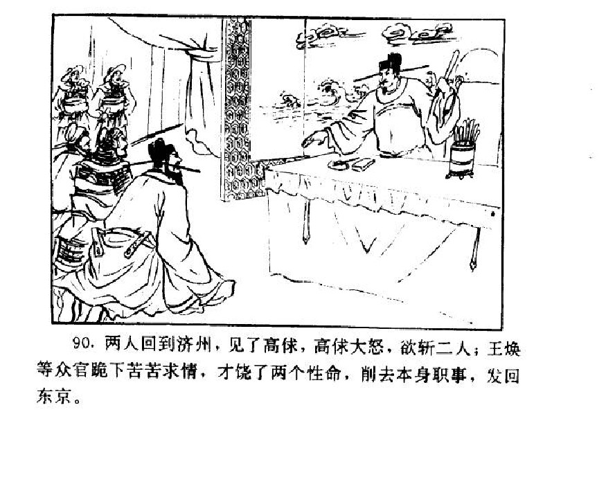 五万部经典连环画库-水浒传38梁山三败高太尉