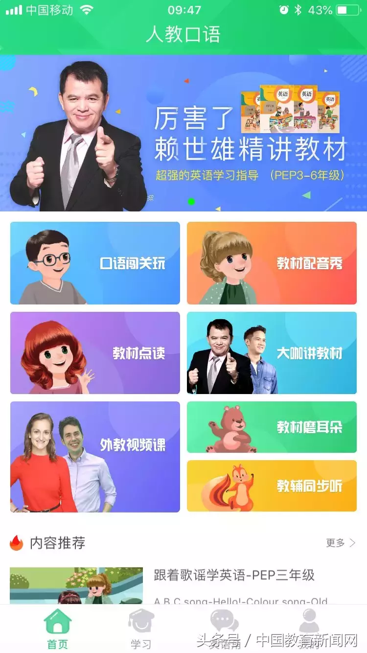 人教社这款App火了！