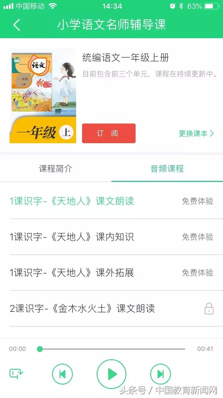 人教社这款App火了！