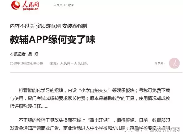 人教社这款App火了！