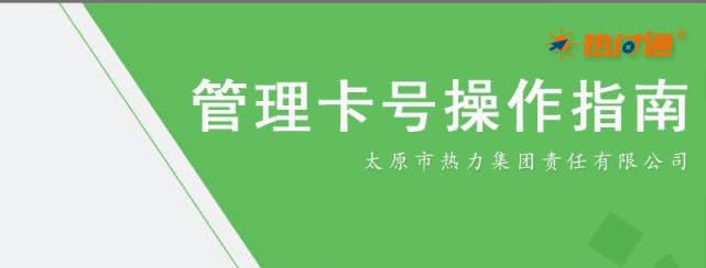 2018（19）太原供暖服务微手册发布了 快收藏转发给亲朋好友