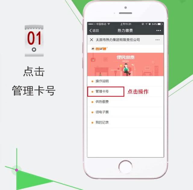 2018（19）太原供暖服务微手册发布了 快收藏转发给亲朋好友