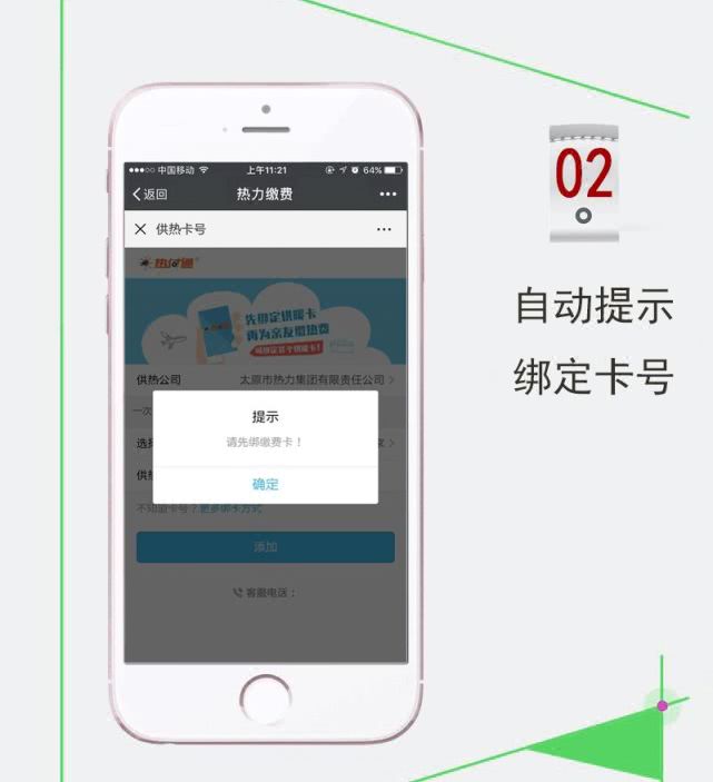 2018（19）太原供暖服务微手册发布了 快收藏转发给亲朋好友