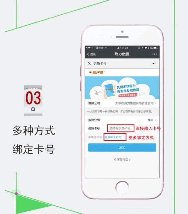 2018（19）太原供暖服务微手册发布了 快收藏转发给亲朋好友