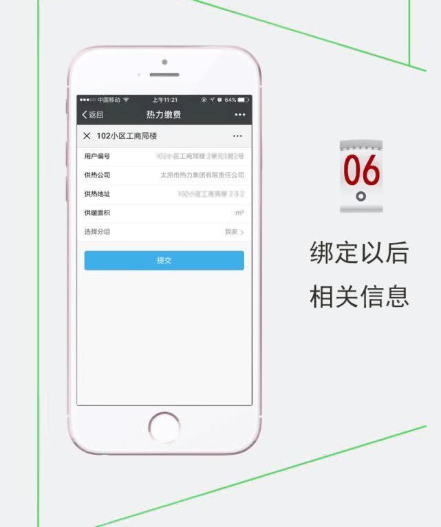 2018（19）太原供暖服务微手册发布了 快收藏转发给亲朋好友
