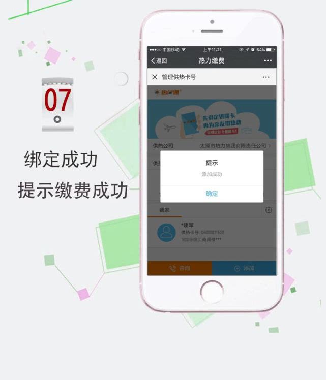 2018（19）太原供暖服务微手册发布了 快收藏转发给亲朋好友