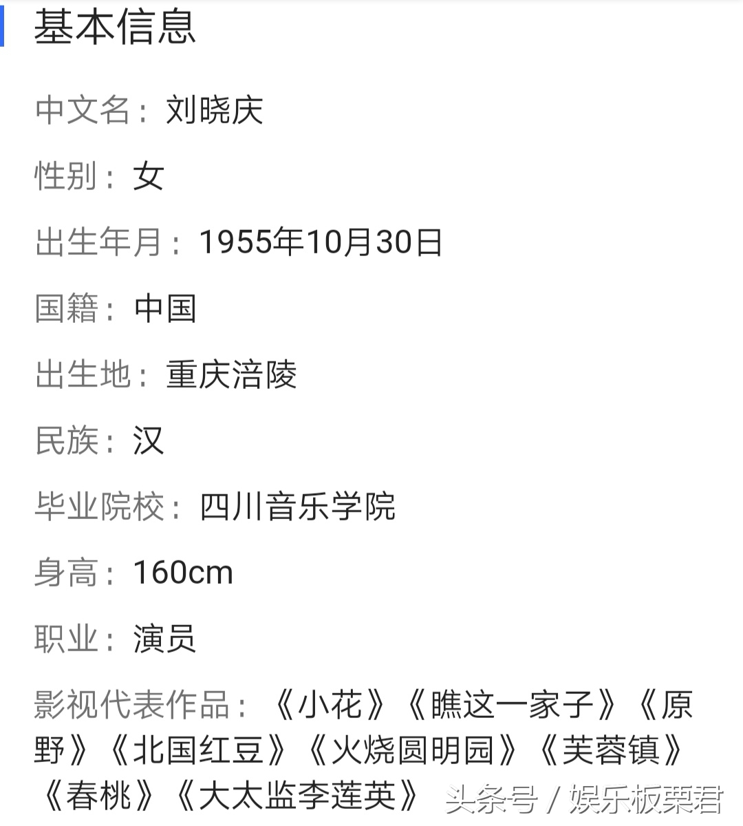 刘晓庆多年前的简历曝光，网友：现在的脸跟披了一张人皮面具一样